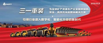 携手共创未来 | 三一重装与力量煤业签订战略合作协议