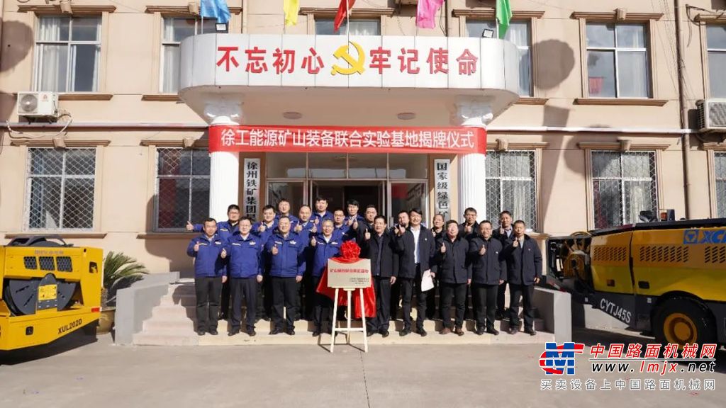 在本次开启战略新局之前，徐工与徐州铁矿集团便已开展多次合作，徐工小型凿岩台车等产品在徐州铁矿集团参与各类矿石开采。