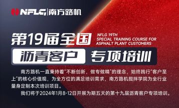 第19届全国沥青客户专项培训开始报名咯!