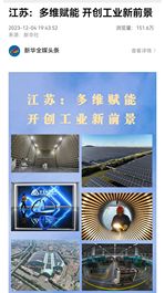 新华社专题报道丨【智改数转网联·一线⑥】聚焦徐工智能化解决方案