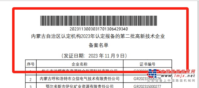 喜報！山河巨鼎獲國家高新技術企業認定