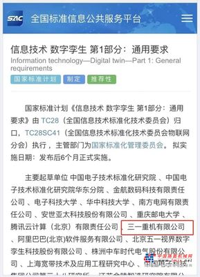 三一重机参编的数字孪生国家标准正式发布！