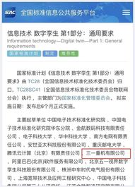 三一重机参编的数字孪生国家标准正式发布！