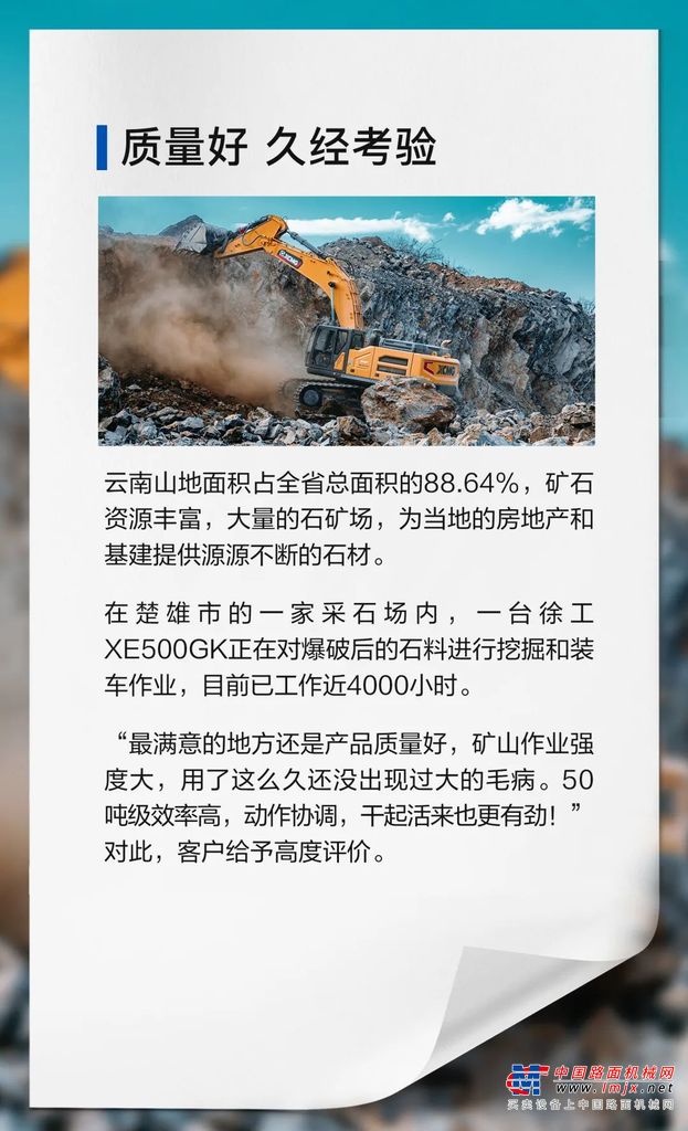 	“矿山担当”XE500GK