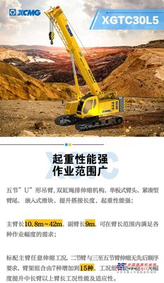 徐工:什么样的吊车能成为行业爆款？XGTC30L5优势大盘点！