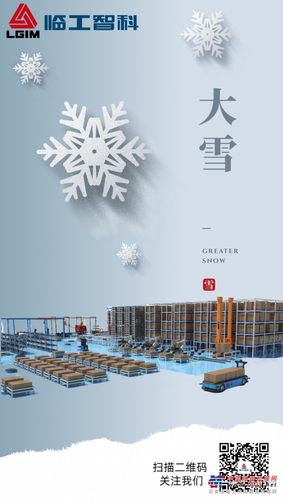 临工智科 ║ 大雪已至，你的城市下雪了吗？