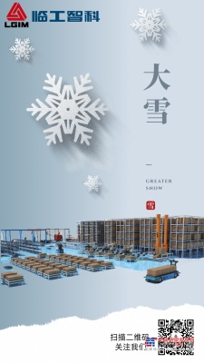 临工智科 ║ 大雪已至，你的城市下雪了吗？