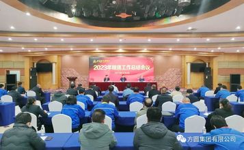 方圆集团2023年租赁工作总结会议召开