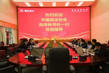 中国疏浚协会秘书长高伟一行到访三一重机