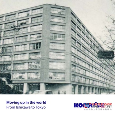 从石川到东京，见证小松总部的搬迁历史