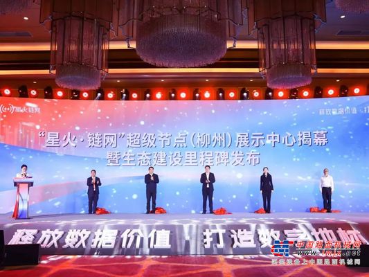 2023“星火·链网”大会(广西)举办，柳工七识承办！