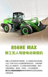 智载未来 | 柳工无人驾驶电动装载机助您“智”在必得！