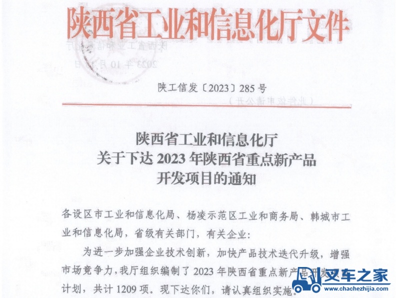 西筑公司两项新产品被列入2023年陕西省重点新产品开发项目