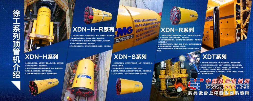 	徐工XDN1650-R 岩石顶管机设备带有二次破碎功能，在砂岩地层时发挥出了良好的性能和品质，刀盘转速快，扭矩大，出渣为瓜子片状岩石，且出渣速度快，顶进效率高。