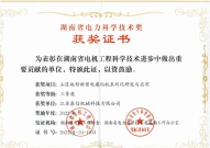 喜报┃泰信机械凭借创新电建钻机系列荣获湖南省电力科学技术三等奖