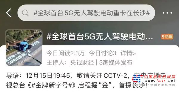 冲上热搜！三一重卡驶“出圈