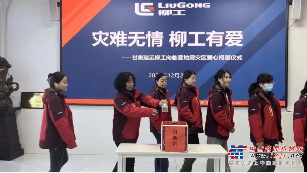 	地震发生后，甘肃瑞远柳工迅速上报柳工总部，建立柳工甘肃临夏抗震救灾指挥部，组织并带领柳工抗震救灾应急救援队，紧密联系当地应急救援部门、武警交通部队和柳工客户，积极筹措救援设备，第一时间安排3台柳工挖掘机运抵救灾现场由当地抗震救灾指挥部调拨，为灾区提供及时有效的支援。