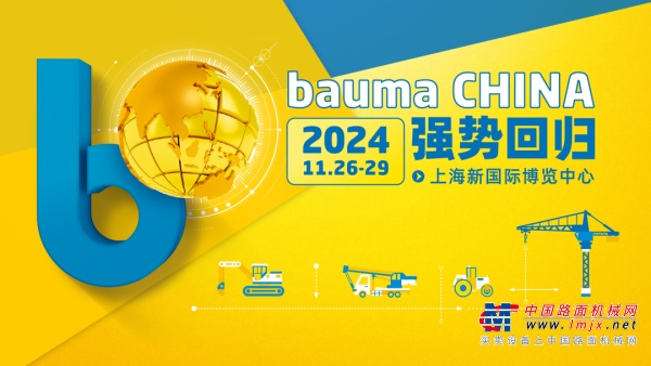 看好中国市场，Haulotte已确定参加2024年上海bauma展！