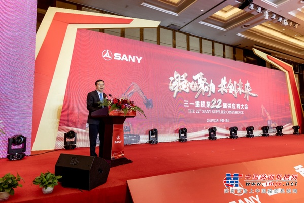 凝心聚力！三一重机第22届供应商大会圆满召开！