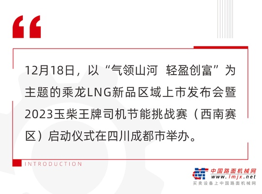 2023玉柴机器王牌司机节能挑战赛收官之战启动 节能王牌助力客户成功