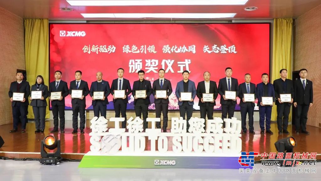 回望过往奋斗路，自信且坚定！而今荡开层云千叠，踏平坎坷成大道！会议特别邀请杨东升董事长分别为与徐工铲运合作十年和二十年以上的十五家经销商颁发“钢铁同盟”奖杯，勉励大家继续与徐工携手，再创辉煌。同时，会上对在2023年市场营销与后市场工作取得突出成绩的经销商、直营公司及先进个人进行了表彰。