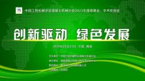 创新驱动 绿色发展丨2023年中国工程机械学会混凝土机械分会理事会、学术交流会圆满结束