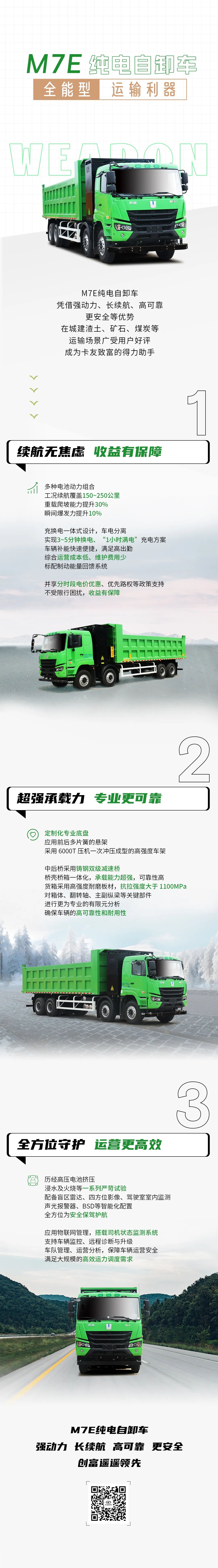 M7E纯电自卸车 全能型运输利器