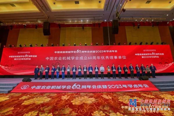 中聯農機入選中國農業機械學會優秀理事單位