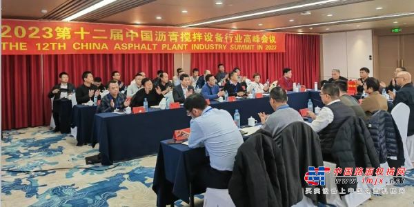 李阿雁总经理应邀出席CAPS2023·第十二届中国沥青搅拌设备行业高峰会议