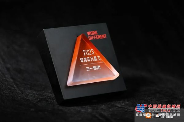 非凡雇主！三一人资品牌再获殊荣！