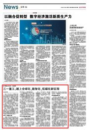 “三化”新征程！《上海证券报》点赞三一高质量发展