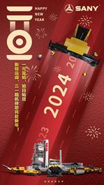 元旦｜新程远阔，三一路机伴您共赴新年！
