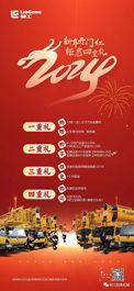柳工起重机2024新年钜献