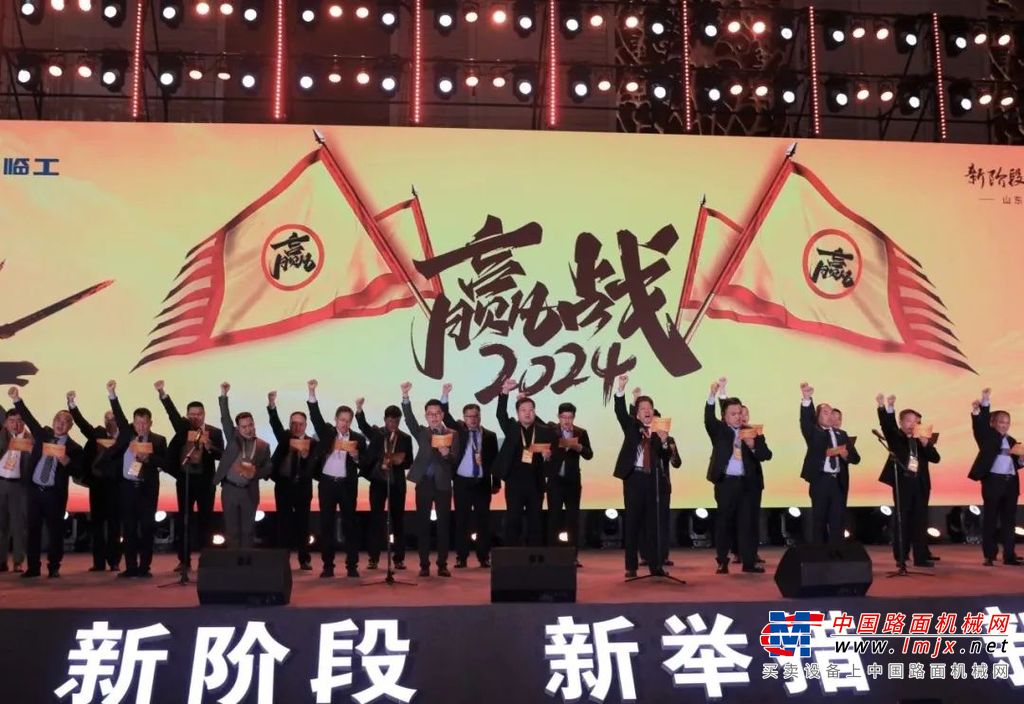 	董事长最后说，回首过往，广大经销商与临工一道携手前行，共迎挑战。面向未来，我坚信，只要我们充分发挥逐鹿市场的经验和智慧，勇担责任和使命，就一定能够在激烈的竞争中实现新突破、开创新局面，共同谱写临工高质量发展的崭新篇章。