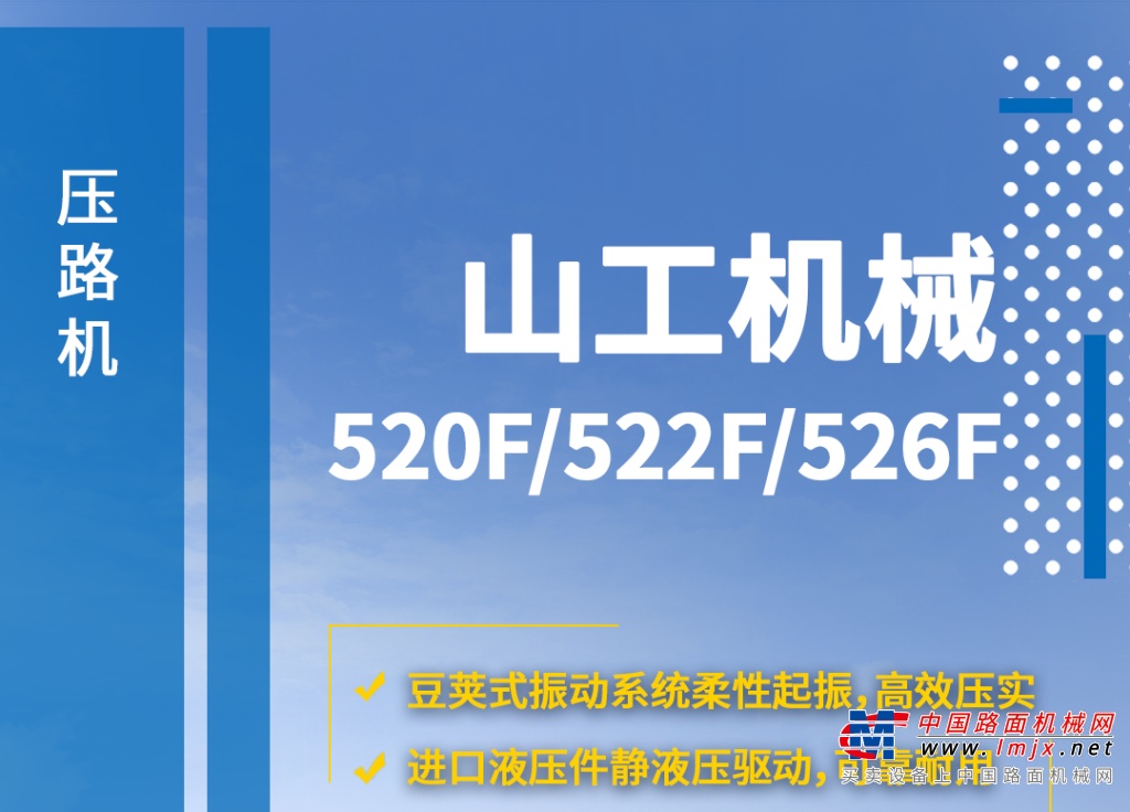 山工機械國四新品520F/522F/526F壓路機產品動態手冊.gif