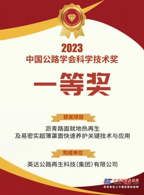【公路醫生】榮獲中國公路養護領域最高獎——中國公路學會科學技術獎​一等獎！