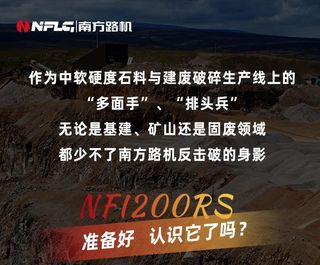南方路机：国货之光NFI200RS的这项黑科技你还没用过？手把手教你