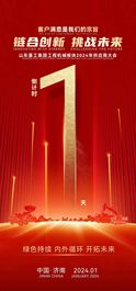 倒计时1天 | 链合创新 · 挑战未来