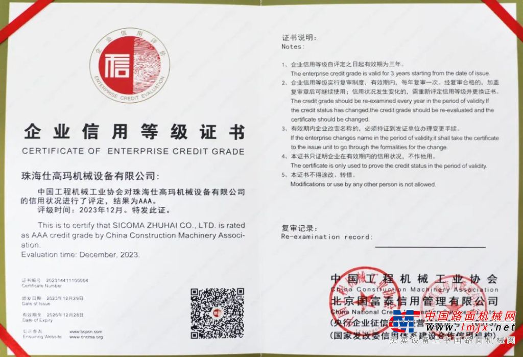 珠海仕高玛公司荣获 “AAA企业信用等级”！