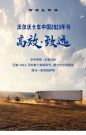 沃尔沃卡车中国2023年刊丨高效·致远