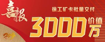 现场探访！“徐工力量”惊艳燕赵大地