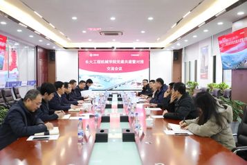 公司与长安大学工程机械学院开展党建共建对接交流
