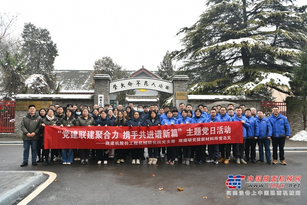 陕煤研究院新材料所党总支与陕建机股份工程机械研究院党支部开展联合主题党日活动