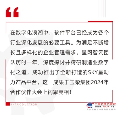 星网智云SKY星动力产品平台闪耀发布 全力推动企业数字化转型进程