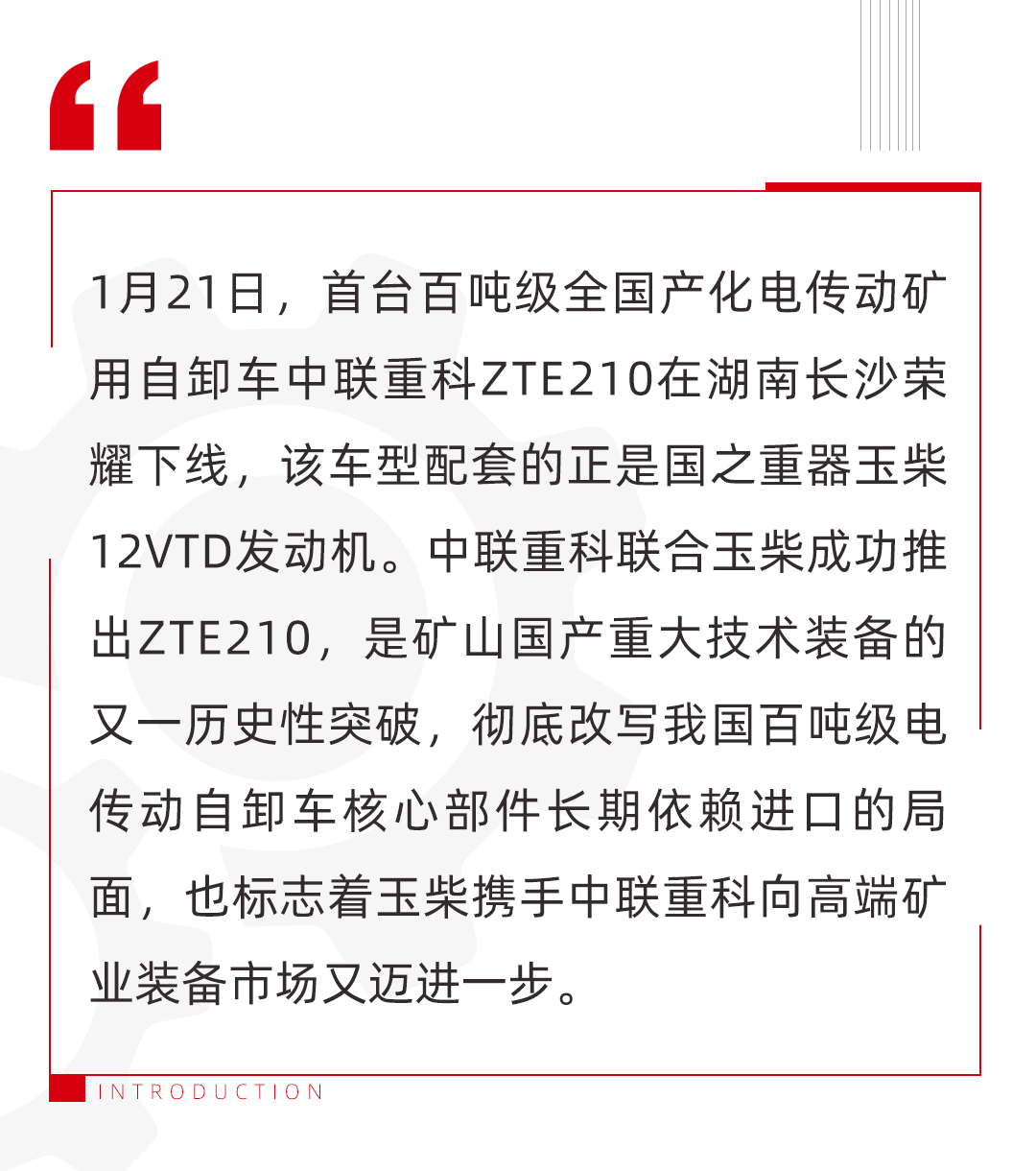 搭載玉柴芯! 國(guó)內(nèi)首臺(tái)百噸級(jí)全國(guó)產(chǎn)化電傳動(dòng)礦用車下線