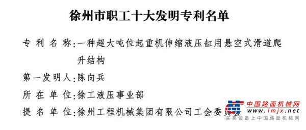 评选揭晓！徐工液压职工创新项目上榜十大发明！