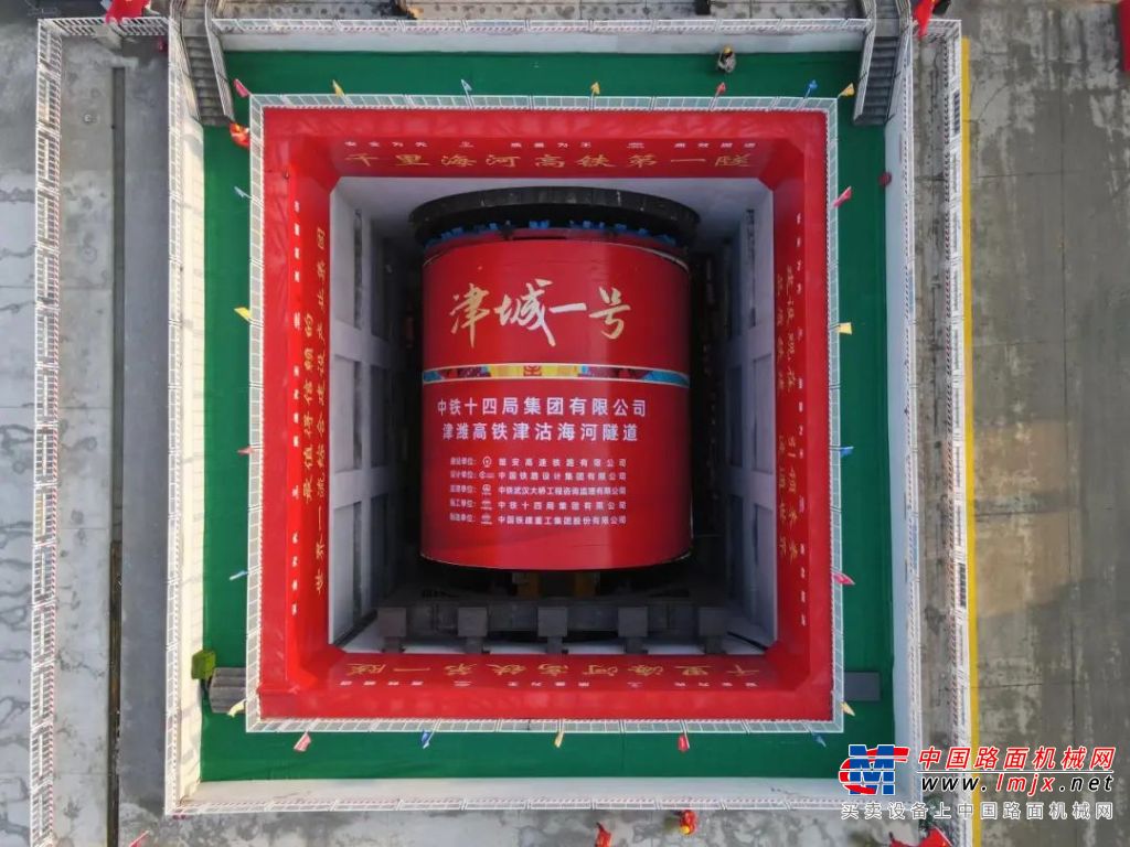 铁建重工超大直径盾构机“津城1号”始发，助力津潍高铁盾构隧道建设