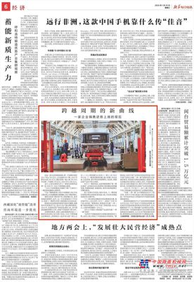 报道两连发，新华社深度观察三一“新曲线“！