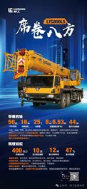 柳工起重机LTC800L5 席卷八方