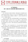 关于邀请参加第十七届北京工程机械展(BICES 2025)的函